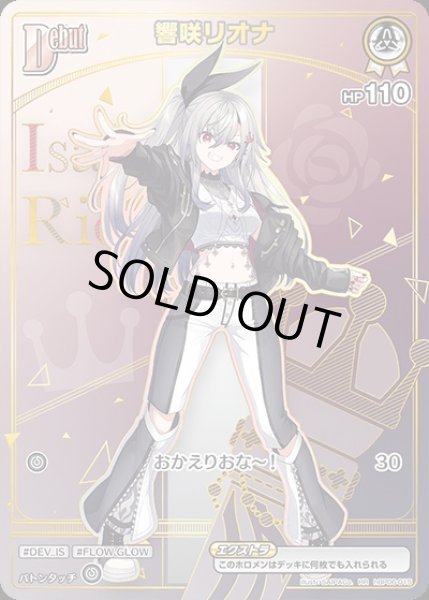 画像1: 《特価品》Debut〈響咲リオナ〉【HR】《白》 (1)