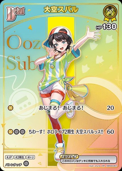 画像1: Debut〈大空スバル〉【HR】《黄》 (1)