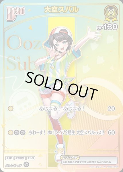 画像1: 《特価品》Debut〈大空スバル〉【HR】《黄》 (1)