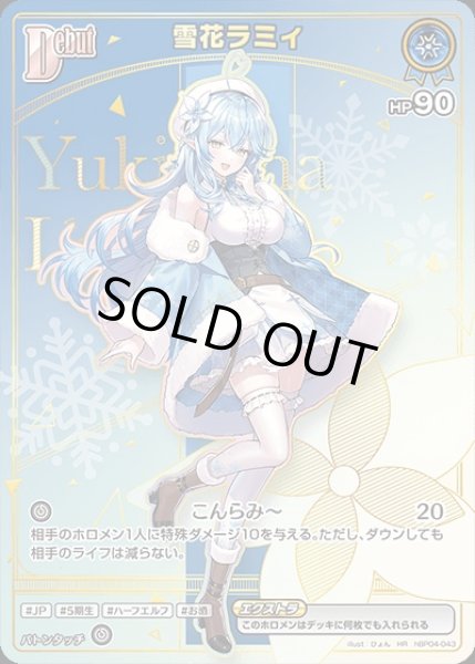 画像1: 《特価品》Debut〈雪花ラミィ〉【HR】《青》 (1)