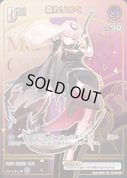 画像1: 《特価品》Debut〈森カリオペ〉【HR】《紫》 (1)