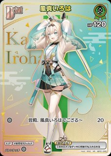 2nd〈風真いろは〉【UR】《緑》 パラレル版hBP06-027 販売ページ｜ホロ