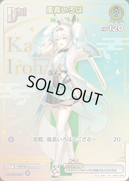 画像1: 《特価品》Debut〈風真いろは〉【HR】《緑》 (1)