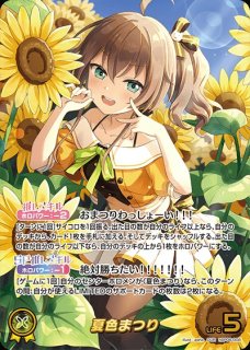 夏色まつり ホロライブ ホロカ通販 メルカード