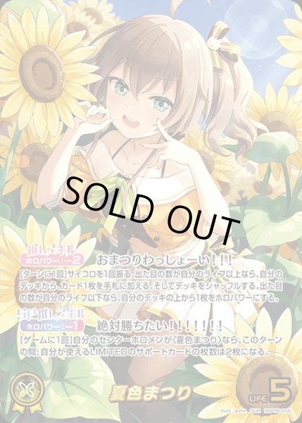 画像1: 《特価品》夏色まつり【OUR】《黄》 (1)