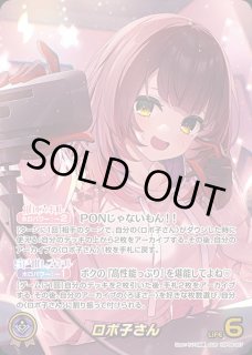 ロボ子さん【OUR】《紫》 パラレル版hBP06-007 販売ページ｜ホロライブ