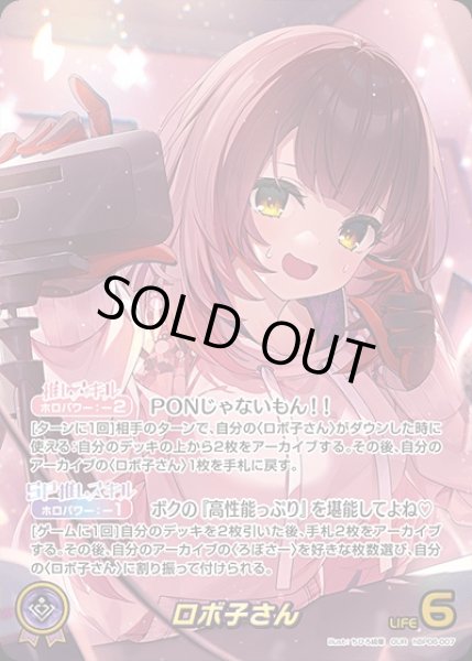 画像1: 《特価品》ロボ子さん【OUR】《紫》 (1)