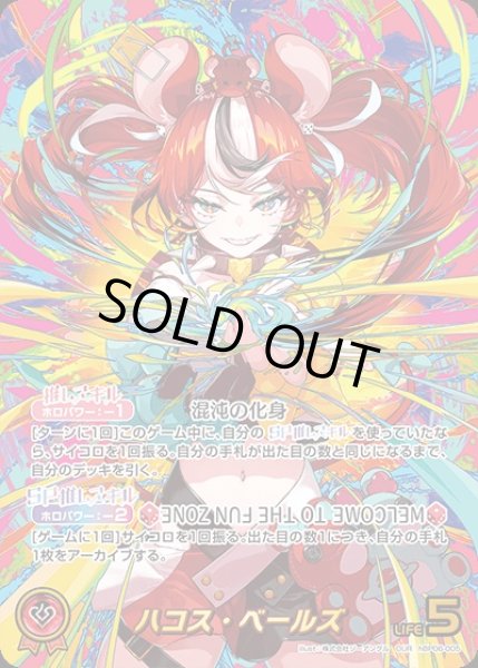 画像1: 《特価品》ハコス・ベールズ【OUR】《赤》 (1)