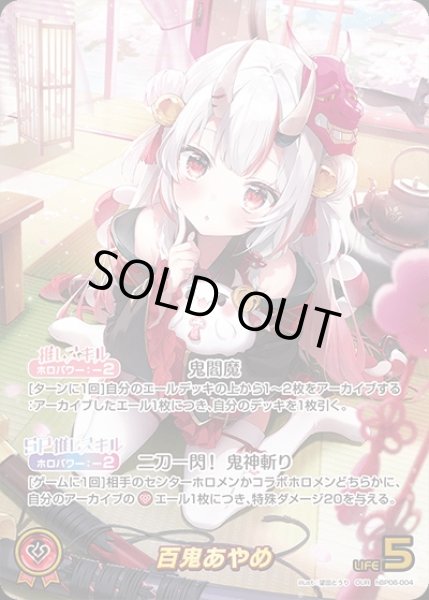 画像1: 《特価品》百鬼あやめ【OUR】《赤》 (1)