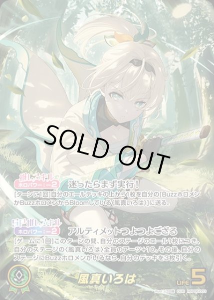 画像1: 《特価品》風真いろは【OUR】《緑》 (1)