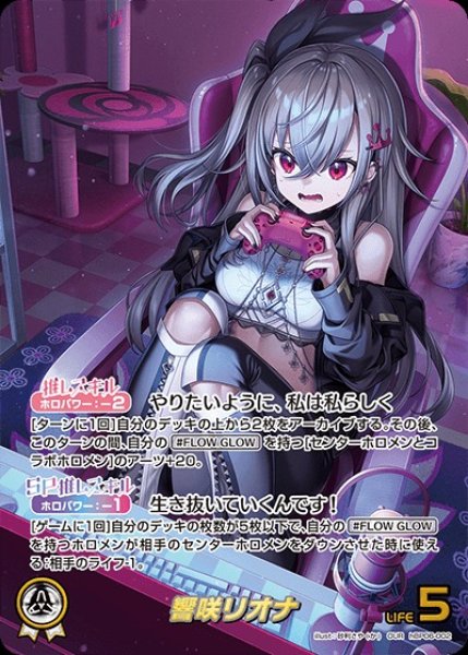 画像1: 響咲リオナ【OUR】《白》 (1)