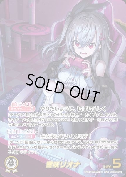 画像1: 《特価品》響咲リオナ【OUR】《白》 (1)