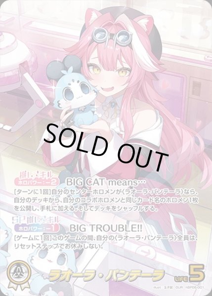 画像1: 《特価品》ラオーラ・パンテーラ【OUR】《白》 (1)