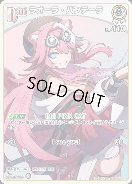 画像1: 《特価品》Debut〈ラオーラ・パンテーラ〉【S】《白》 (1)