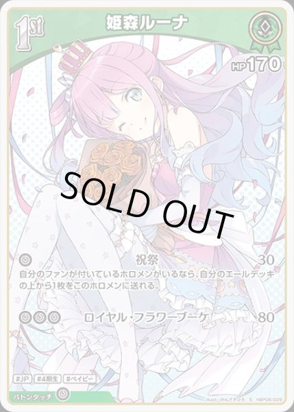 画像1: 《特価品》1st〈姫森ルーナ〉【S】《緑》 (1)