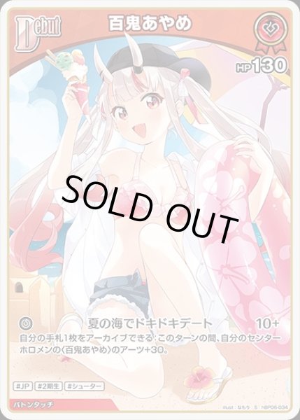 画像1: 《特価品》debut〈百鬼あやめ〉【S】《赤》 (1)