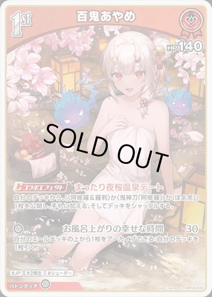 画像1: 《特価品》1st〈百鬼あやめ〉【S】《赤》 (1)