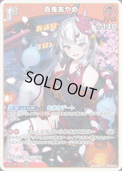 画像1: 《特価品》1st〈百鬼あやめ〉【S】《赤》 (1)