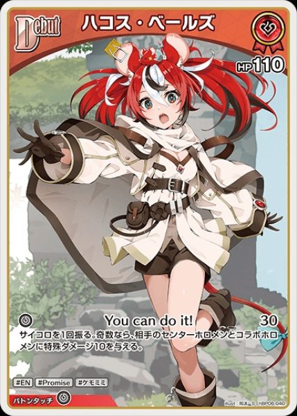 Debut〈ハコス・ベールズ〉【S】《赤》 パラレル版hBP06-040 販売