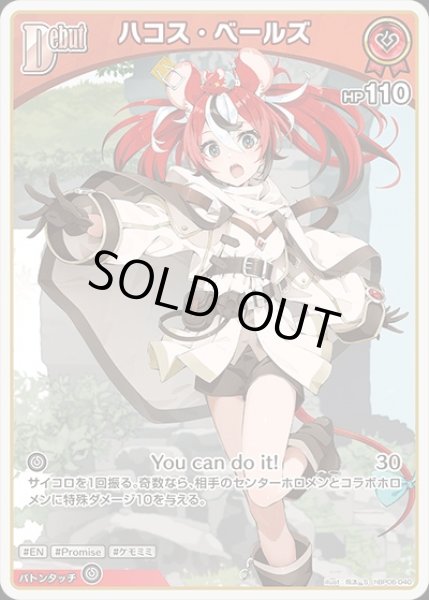 画像1: 《特価品》Debut〈ハコス・ベールズ〉【S】《赤》 (1)