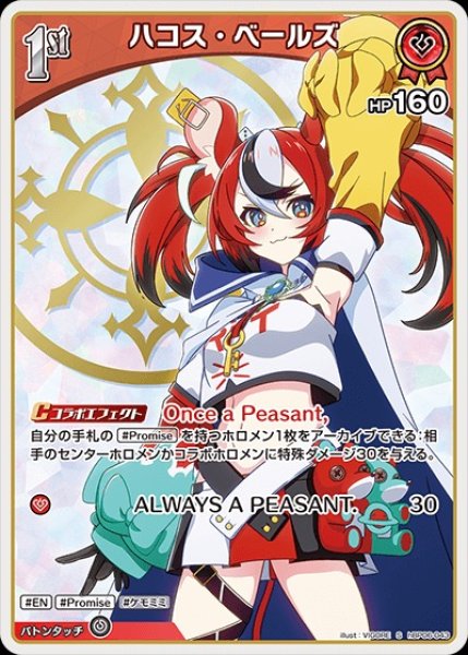 特価品》1st〈ハコス・ベールズ〉【S】《赤》 パラレル版hBP06-043