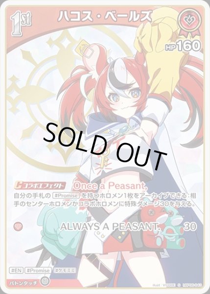 画像1: 《特価品》1st〈ハコス・ベールズ〉【S】《赤》 (1)