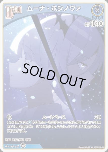 画像1: 《特価品》Debut〈ムーナ・ホシノヴァ〉【S】《青》 (1)