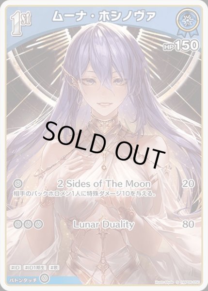 画像1: 《特価品》1st〈ムーナ・ホシノヴァ〉【S】《青》 (1)