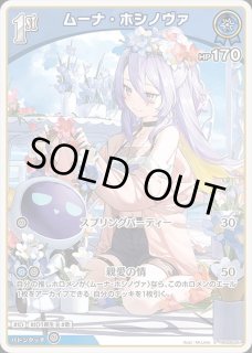 ムーナ ホロライブ ホロカ通販 メルカード