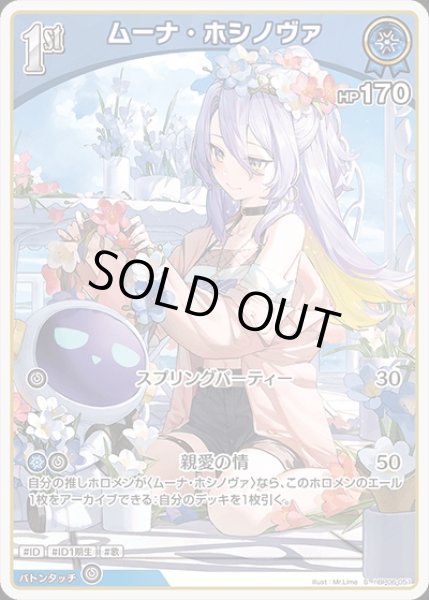 画像1: 《特価品》1st〈ムーナ・ホシノヴァ〉【S】《青》 (1)