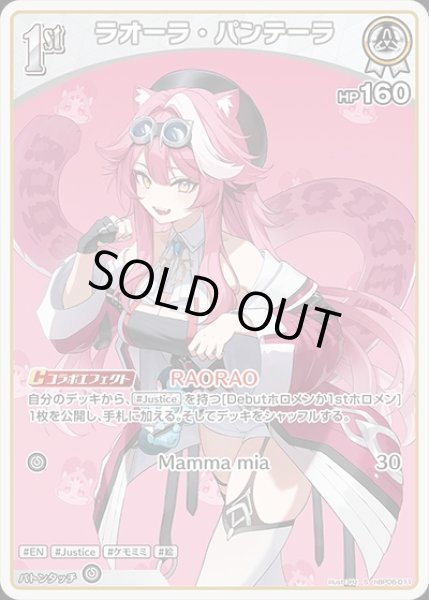 画像1: 《特価品》1st〈ラオーラパンテーラ〉【S】《白》 (1)