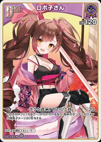 Debut〈ロボ子さん〉【S】《紫》 パラレル版hBP06-061 販売ページ