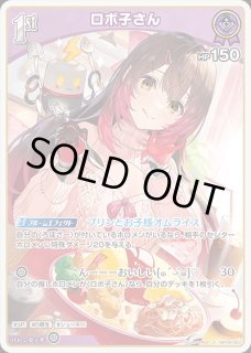 ロボ子さん ホロライブ ホロカ通販 メルカード