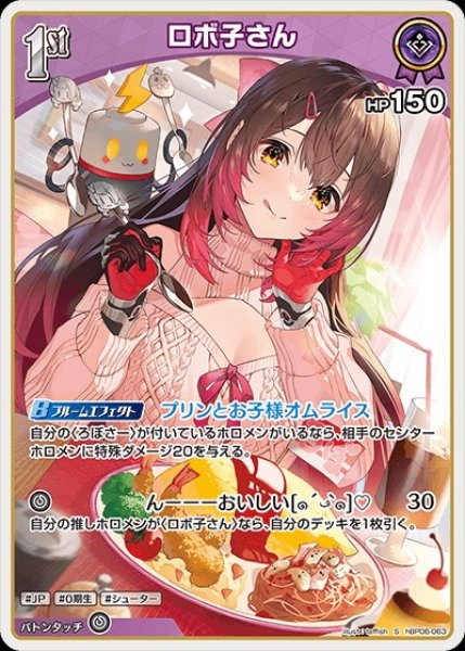 特価品》1st〈ロボ子さん〉【S】《紫》 パラレル版hBP06-063 販売