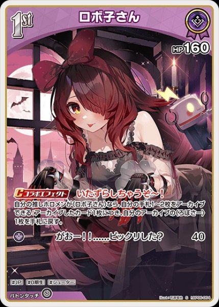 画像1: 《特価品》1st〈ロボ子さん〉【S】《紫》 (1)