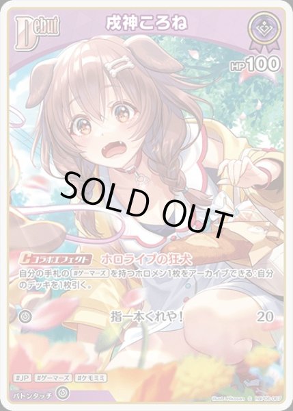 画像1: 《特価品》Debut〈戌神ころね〉【S】《紫》 (1)