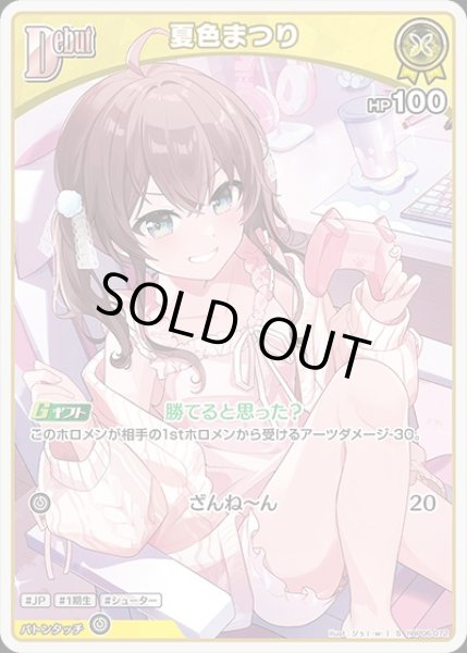 画像1: 《特価品》Debut〈夏色まつり〉【S】《黄》 (1)