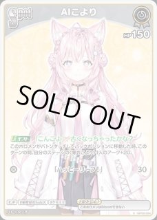 2nd〈博衣こより〉【SR】《白》 パラレル版hBP04-013 販売ページ｜ホロ