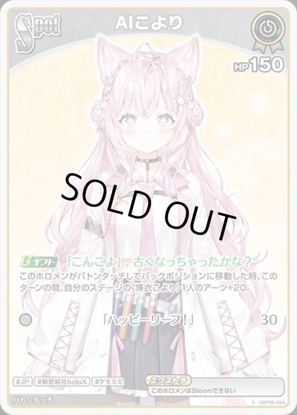 画像1: 《特価品》SPOT〈AIこより〉【S】《無》 (1)