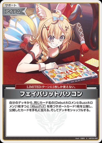 画像1: フェイバリットパソコン【S】《イベント》 (1)