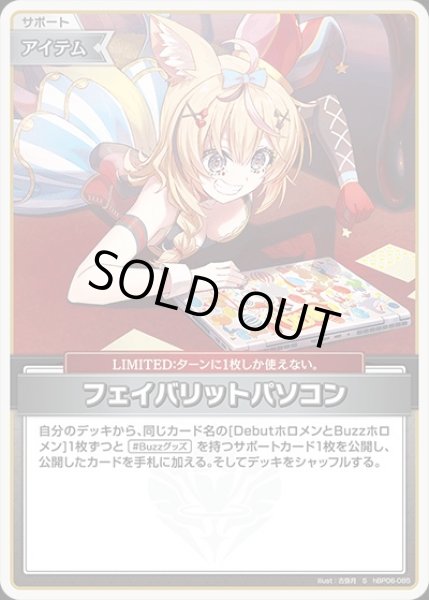 画像1: 《特価品》フェイバリットパソコン【S】《イベント》 (1)