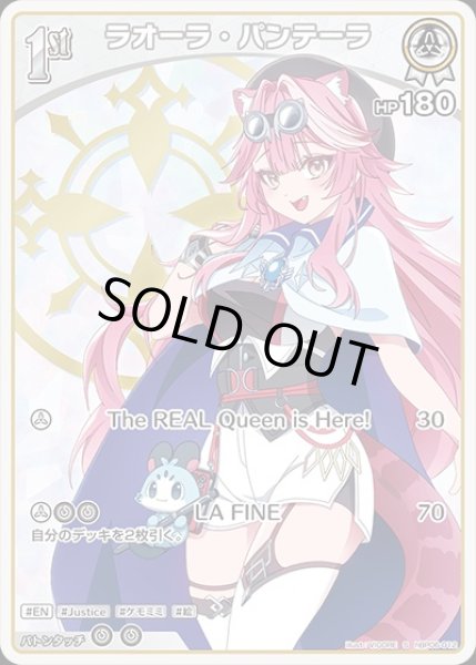 画像1: 《特価品》1st〈ラオーラ・パンテーラ〉【S】《白》 (1)