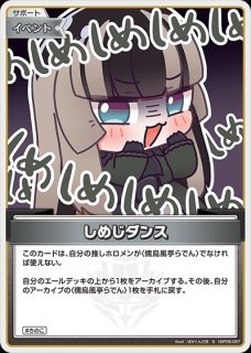 凸待ち【S】《イベント》 パラレル版hBP03-088 販売ページ｜ホロライブ