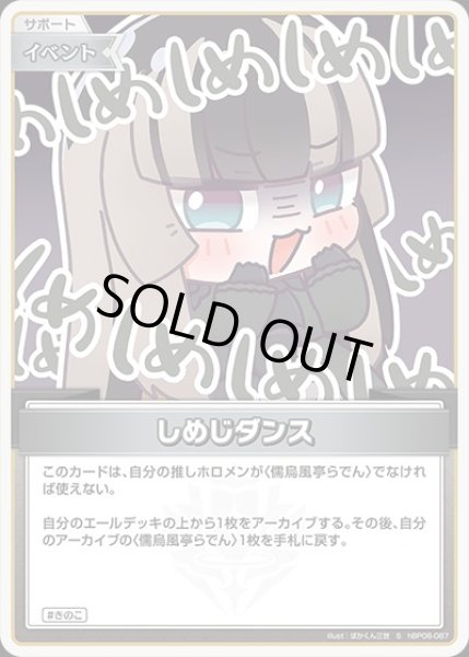 画像1: 《特価品》しめじダンス【S】《イベント》 (1)