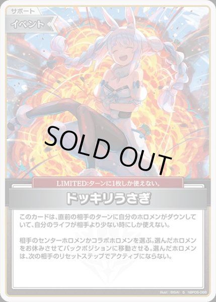 画像1: 《特価品》ドッキリうさぎ【S】《イベント》 (1)