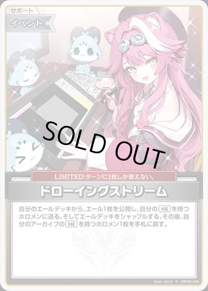 画像1: 《特価品》ドローイングストリーム【S】《イベント》 (1)