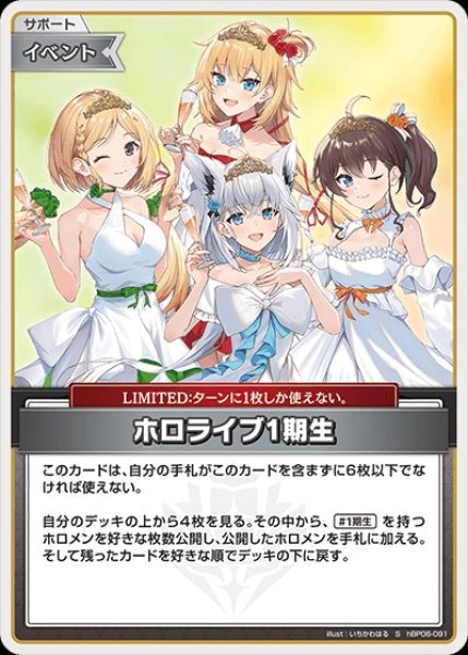 画像1: ホロライブ1期生【S】《イベント》 (1)