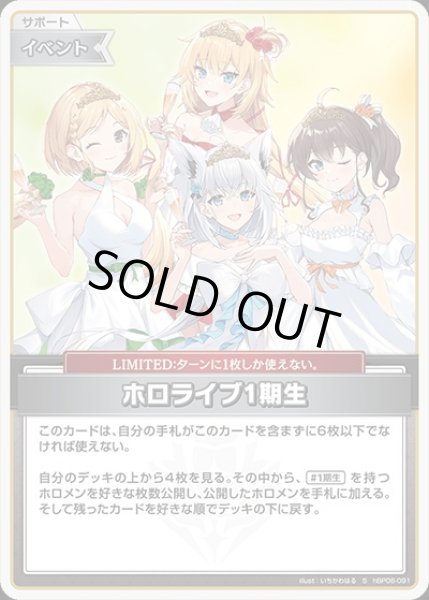 画像1: 《特価品》ホロライブ1期生【S】《イベント》 (1)