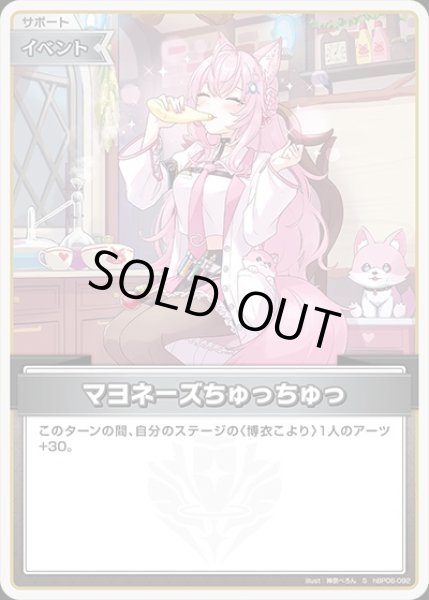 画像1: 《特価品》マヨネーズちゅちゅっ【S】《イベント》 (1)