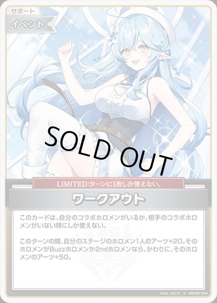 画像1: 《特価品》ワークアウト【S】《イベント》 (1)